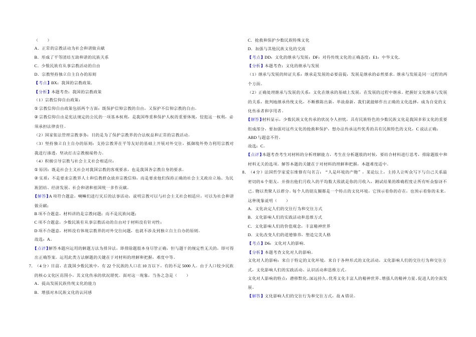 [高考真题]2010年天津市高考政治试卷解析版_第3页