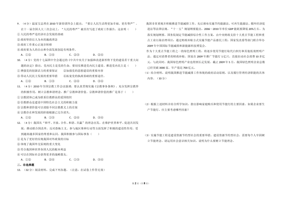 [高考真题]2010年全国统一高考政治试卷(Ⅰ)真题及解析_第2页
