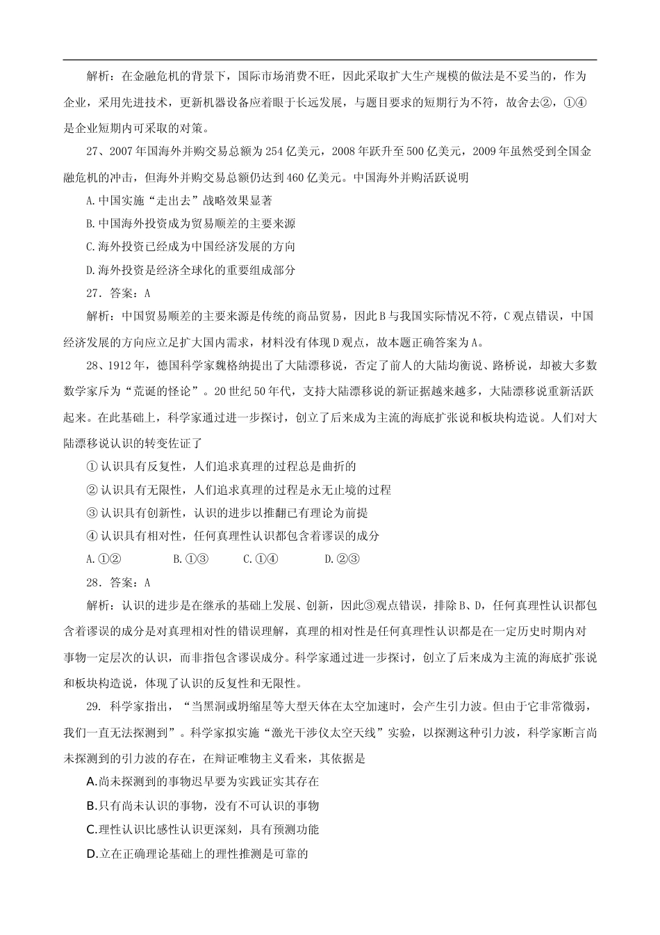 [高考真题]2010年普通高等学校招生全国统一考试(陕西政治真题及答案)_第2页