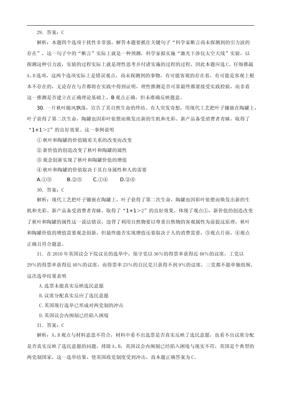 [高考真题]2010年普通高等学校招生全国统一考试(陕西政治真题及答案)_第3页