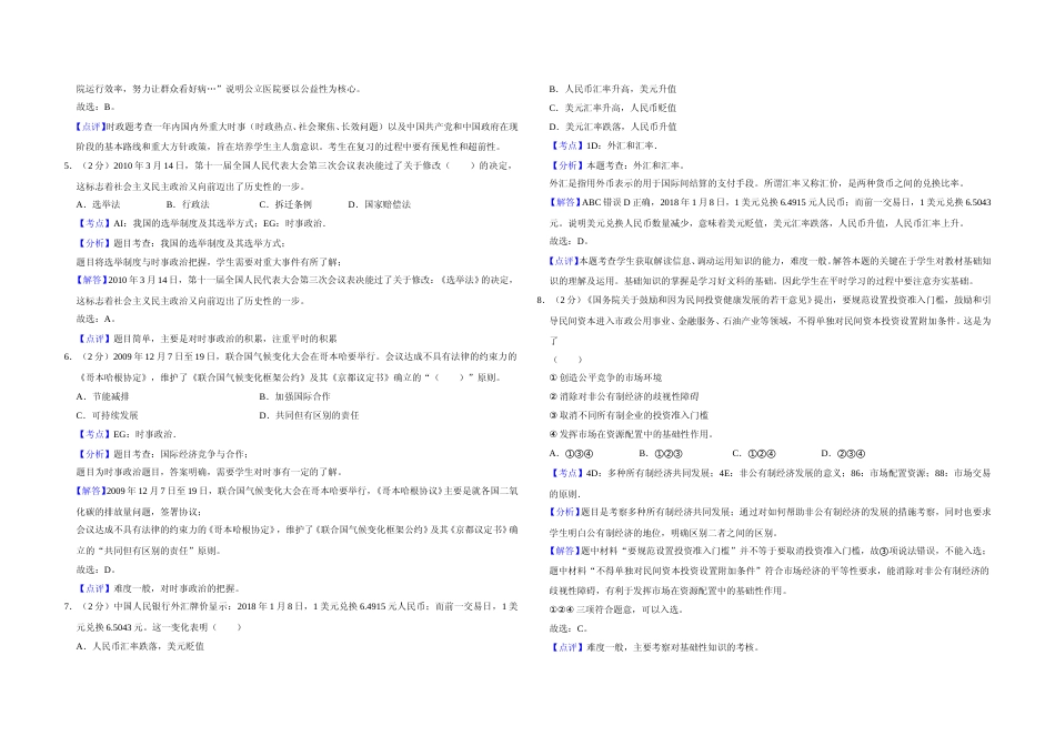 [高考真题]2010年江苏省高考政治试卷解析版_第2页
