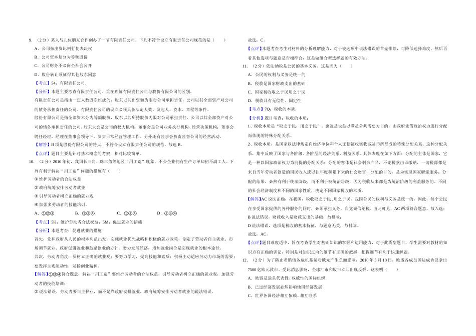 [高考真题]2010年江苏省高考政治试卷解析版_第3页