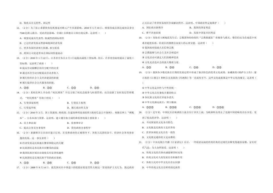 [高考真题]2010年江苏省高考政治试卷_第2页