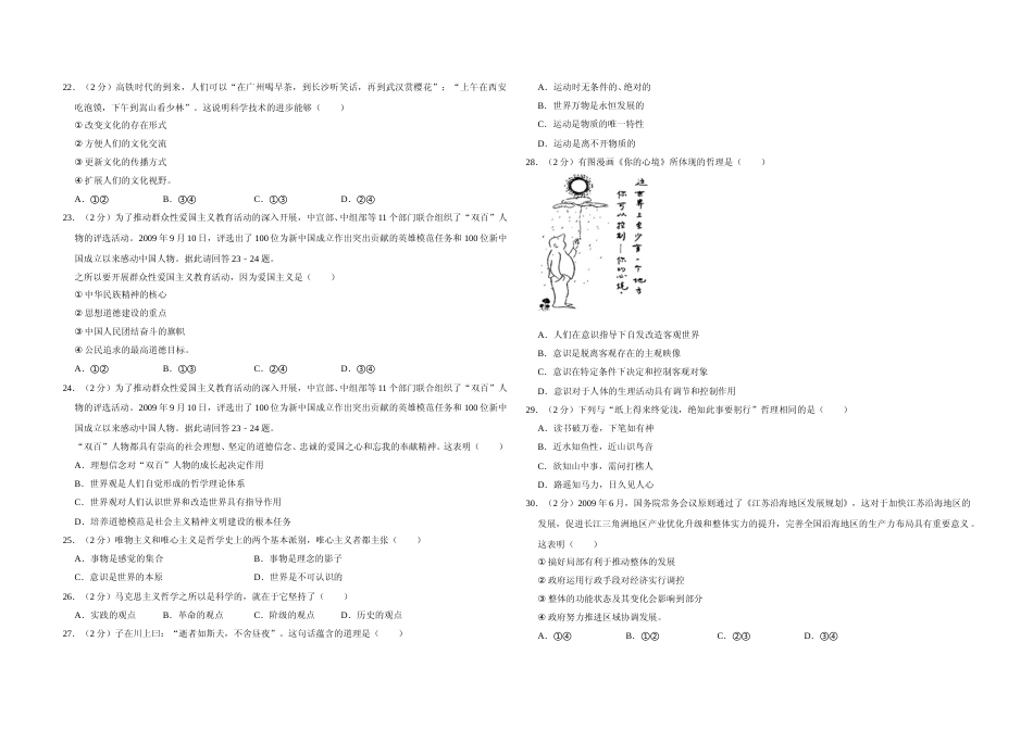[高考真题]2010年江苏省高考政治试卷_第3页