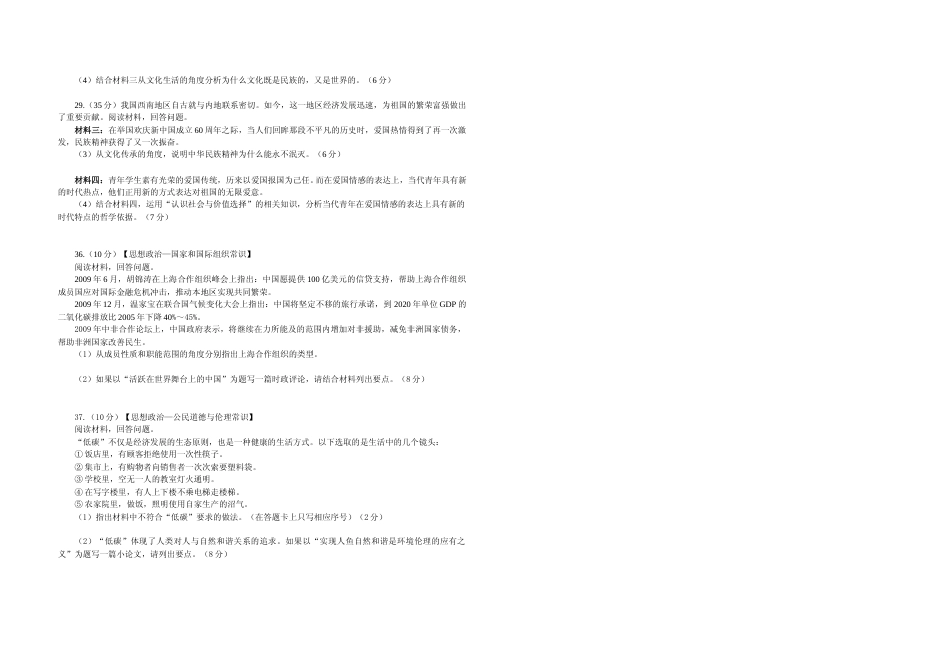 [高考真题]2010年高考真题政治(山东卷)真题_第2页