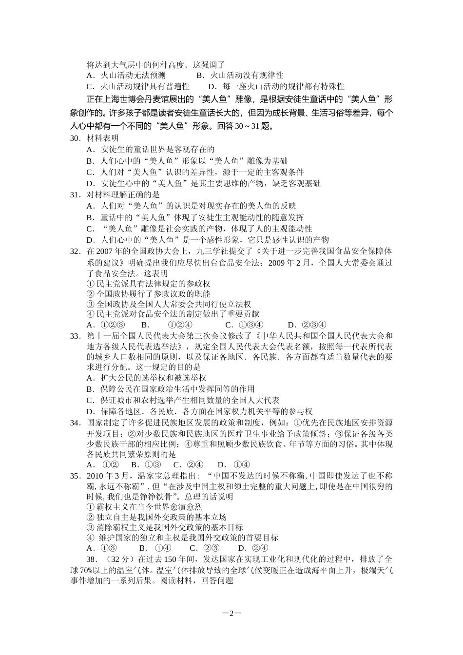 [高考真题]2010年高考文综(重庆卷)政治试题及答案_第2页