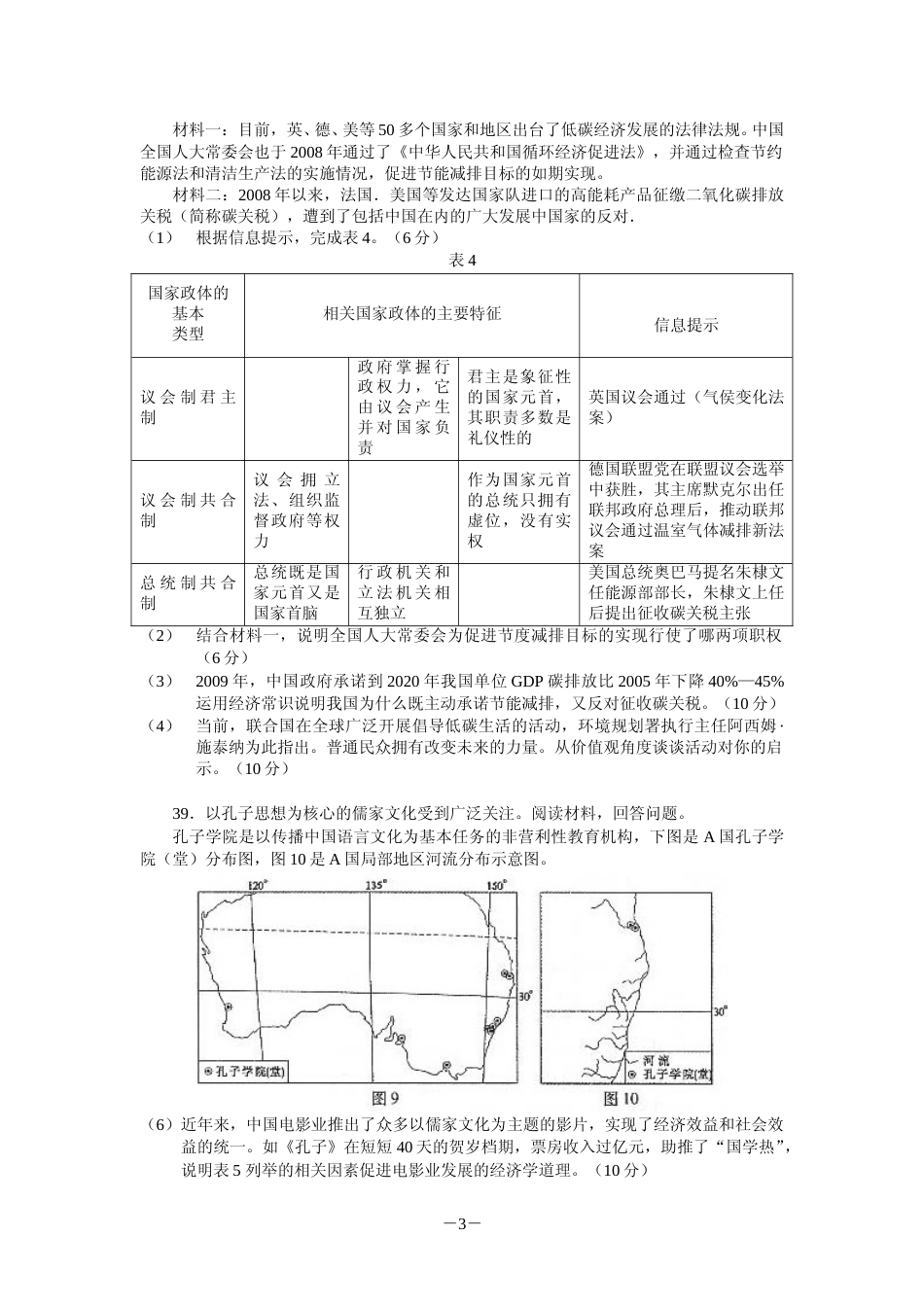 [高考真题]2010年高考文综(重庆卷)政治试题及答案_第3页