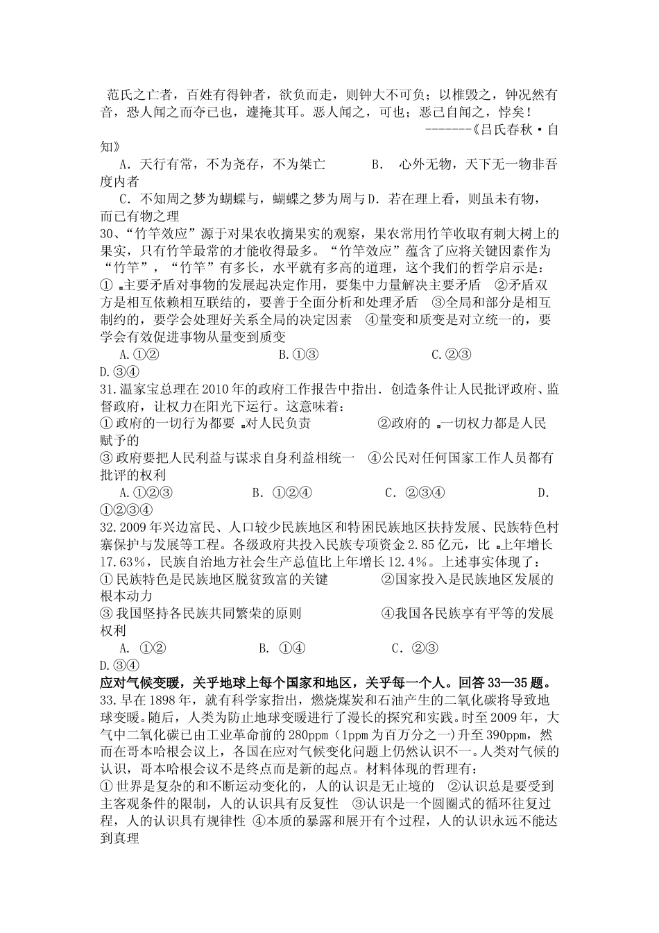[高考真题]2010年高考四川卷文综政治及参考答案_第2页