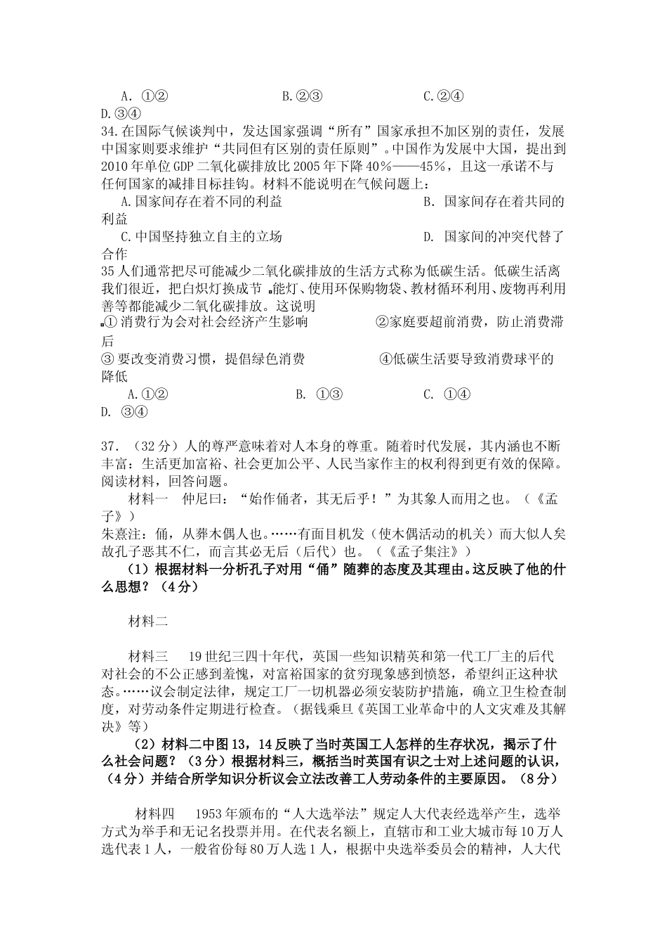 [高考真题]2010年高考四川卷文综政治及参考答案_第3页