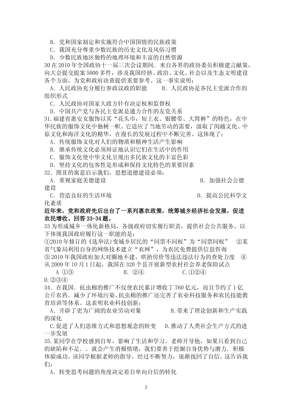 [高考真题]2010年高考福建卷(文综政治部分)真题及答案_第2页