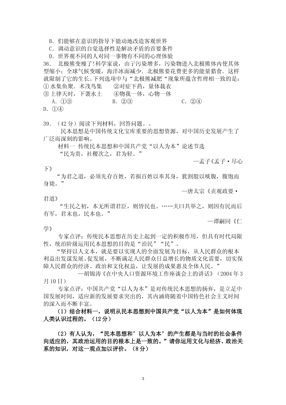 [高考真题]2010年高考福建卷(文综政治部分)真题及答案_第3页