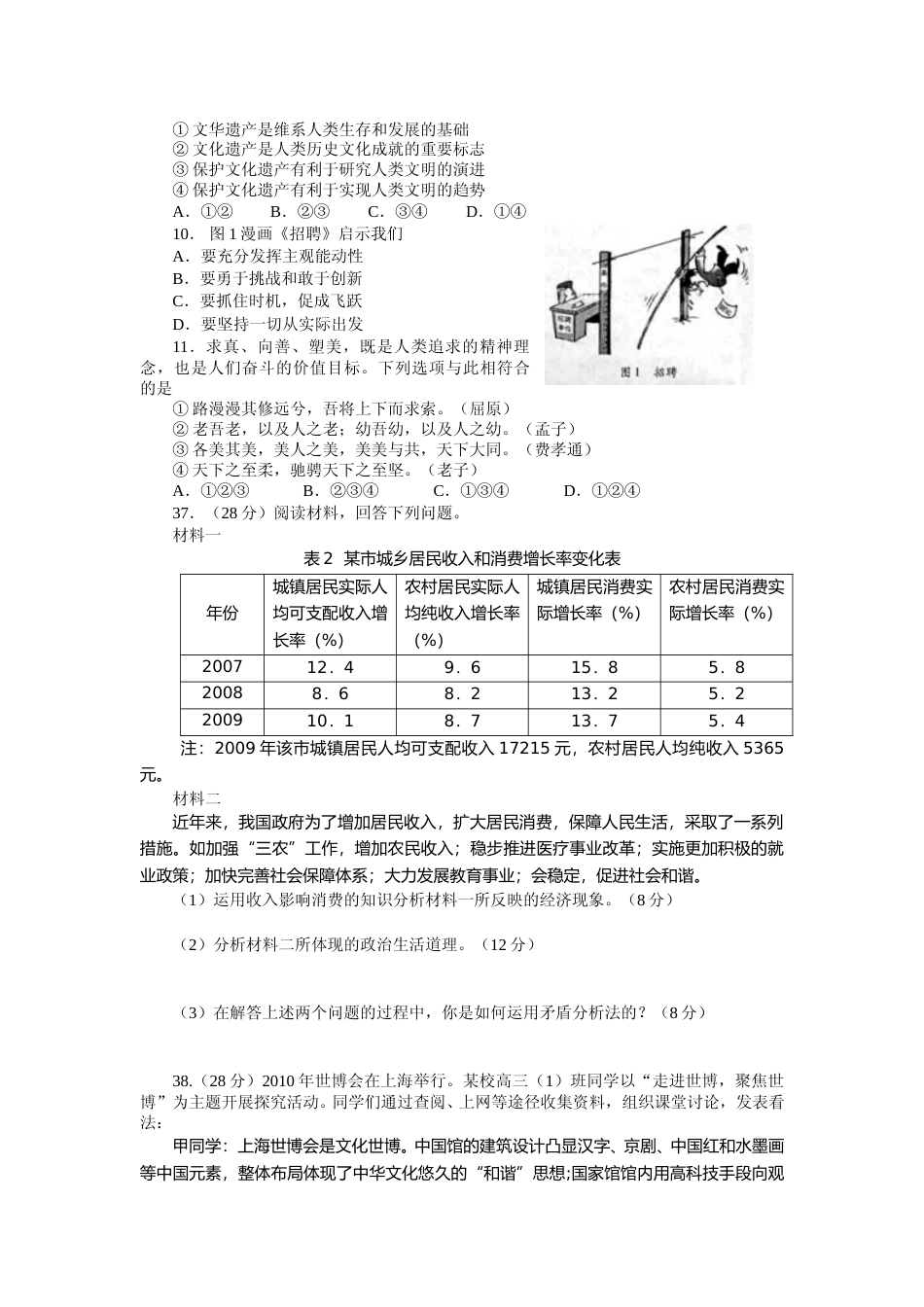 [高考真题]2010年高考安徽卷(文综政治部分)真题及答案_第2页