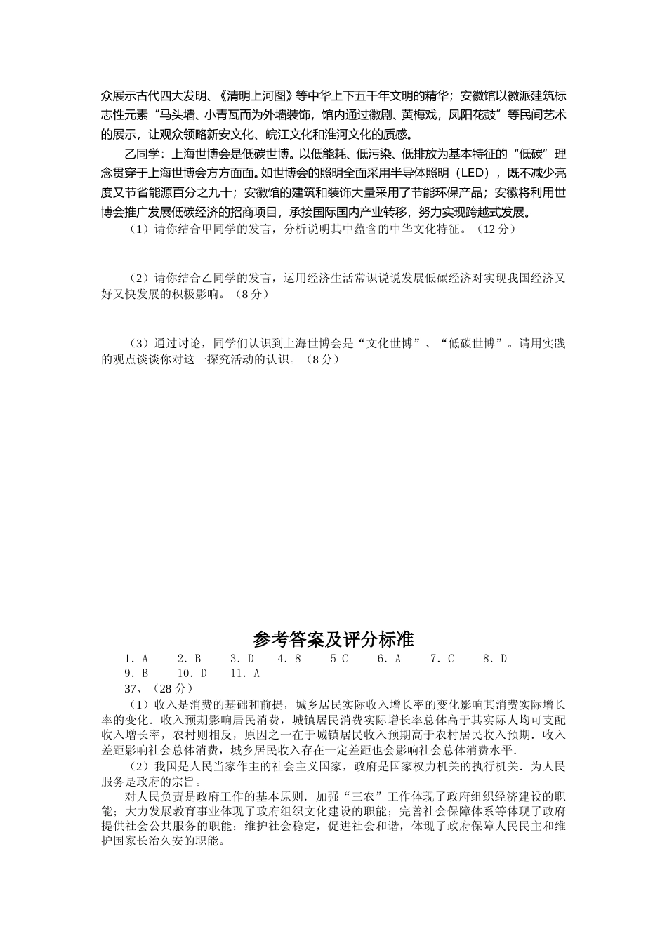 [高考真题]2010年高考安徽卷(文综政治部分)真题及答案_第3页