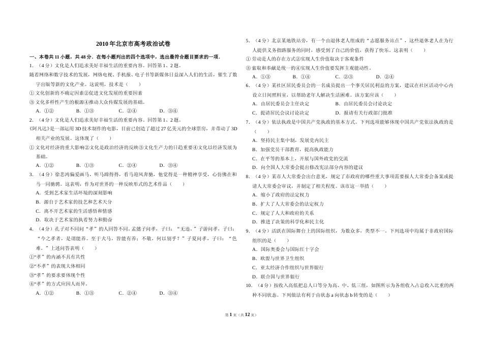 [高考真题]2010年北京市高考政治试卷真题及解析_第1页