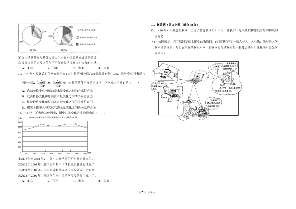[高考真题]2010年北京市高考政治试卷真题_第2页
