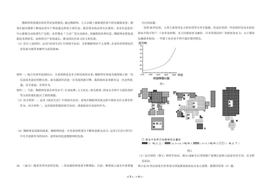 [高考真题]2010年北京市高考政治试卷真题_第3页