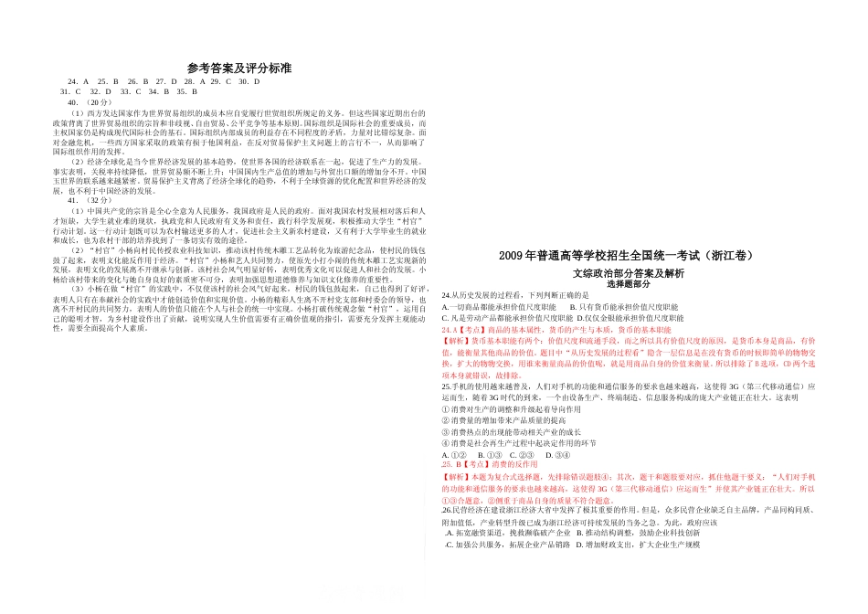 [高考真题]2009年浙江省高考政治真题及解析_第3页