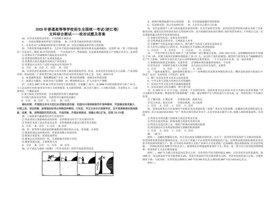 [高考真题]2009年浙江省高考政治真题_第1页