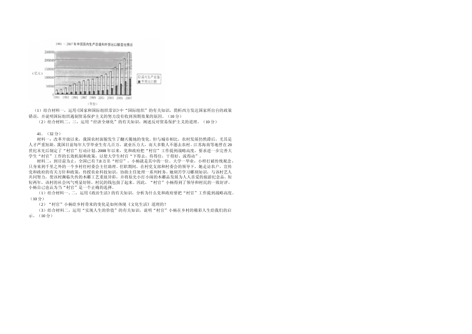 [高考真题]2009年浙江省高考政治真题_第2页