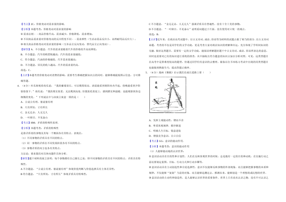 [高考真题]2009年天津市高考政治试卷解析版_第2页