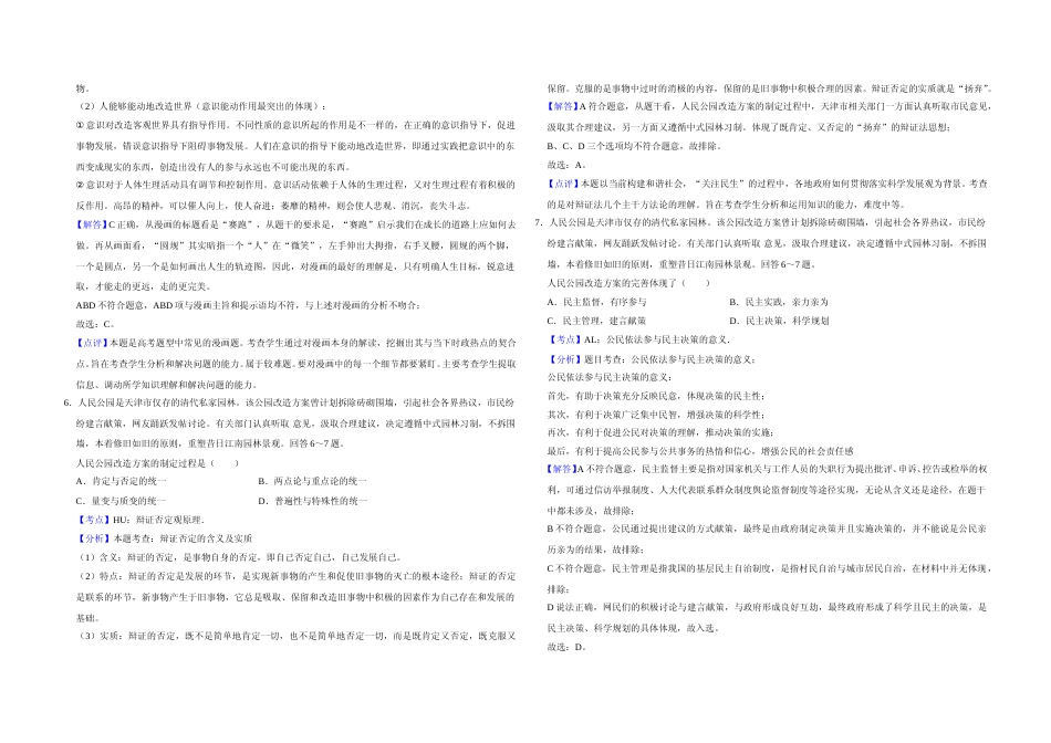 [高考真题]2009年天津市高考政治试卷解析版_第3页