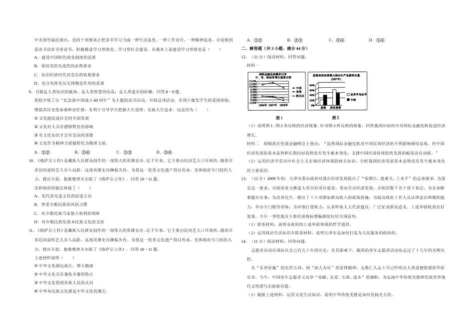 [高考真题]2009年天津市高考政治试卷_第2页