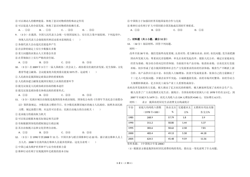 [高考真题]2009年全国统一高考政治试卷(全国卷Ⅱ)真题及解析_第2页