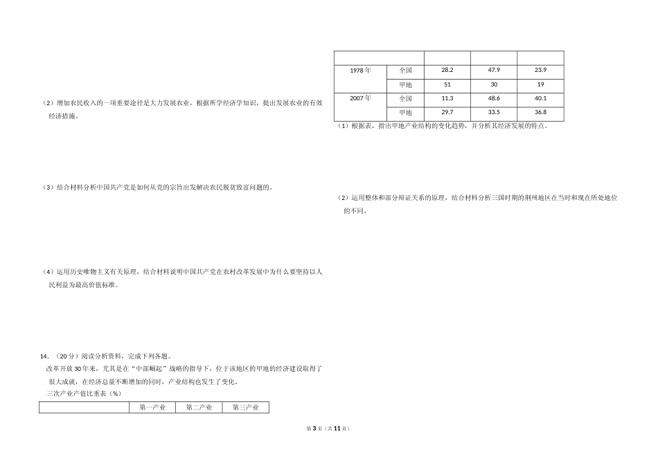 [高考真题]2009年全国统一高考政治试卷(全国卷Ⅱ)真题及解析_第3页