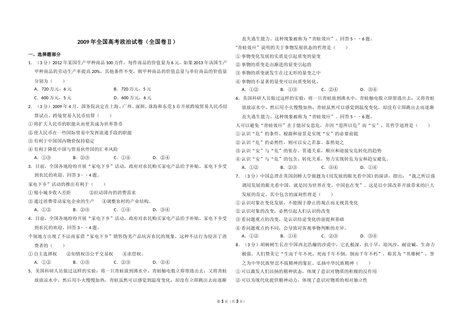 [高考真题]2009年全国统一高考政治试卷(全国卷Ⅱ)真题_第1页