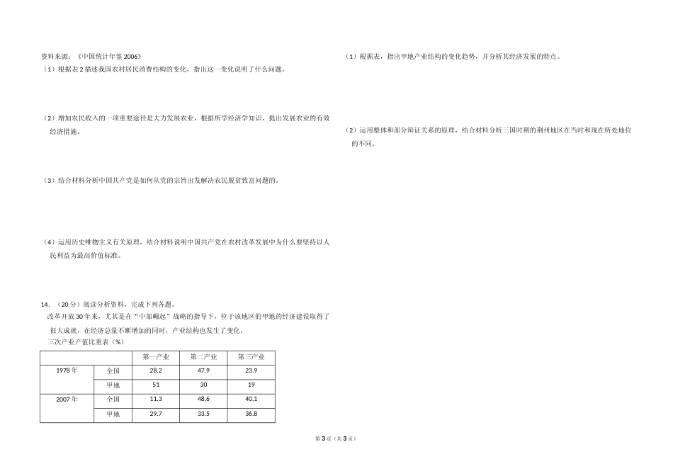 [高考真题]2009年全国统一高考政治试卷(全国卷Ⅱ)真题_第3页