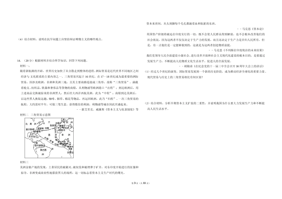 [高考真题]2009年全国统一高考政治试卷(全国卷Ⅰ)真题及解析_第3页