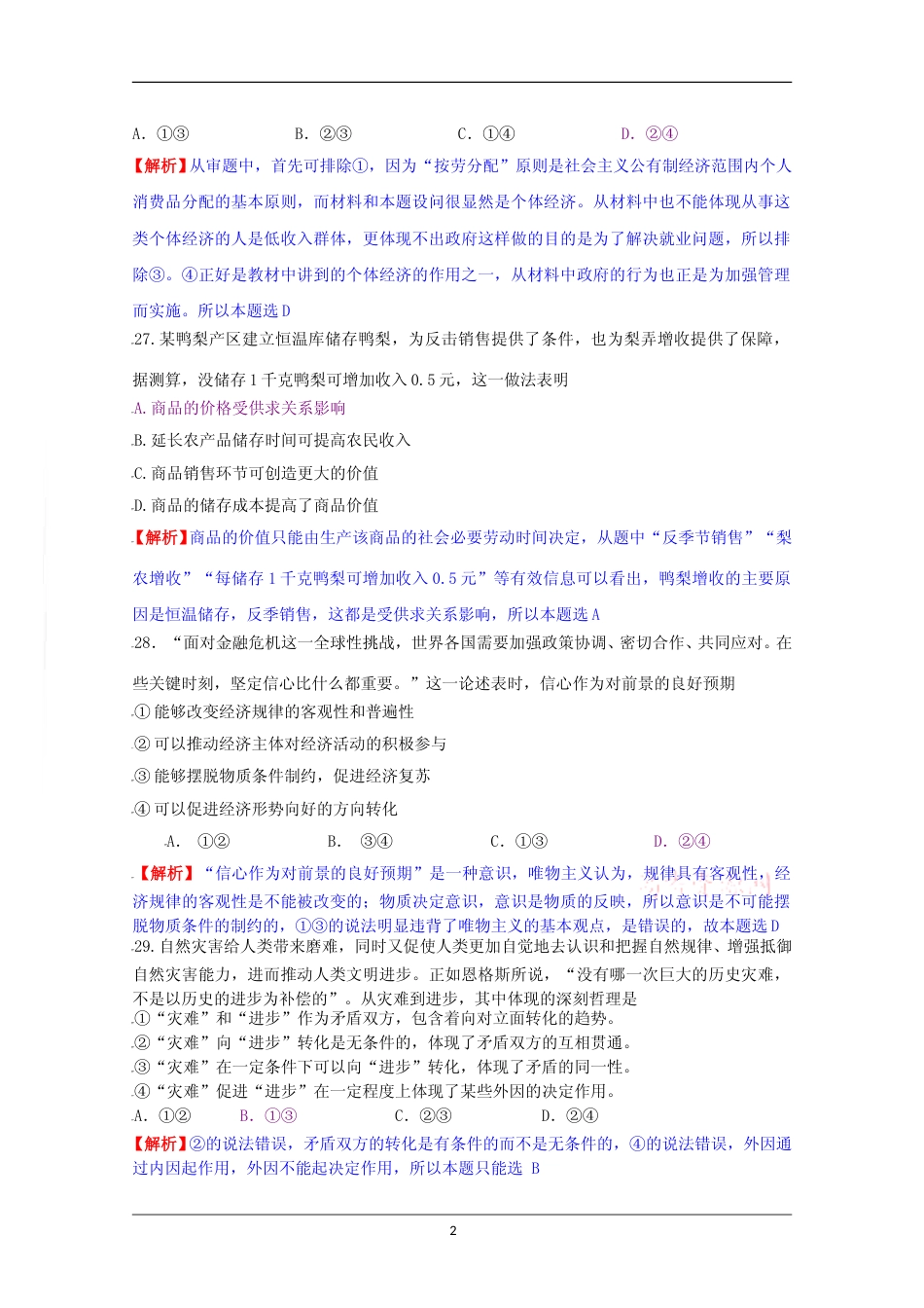 [高考真题]2009年普通高等学校招生全国统一考试(陕西政治真题及答案)_第2页
