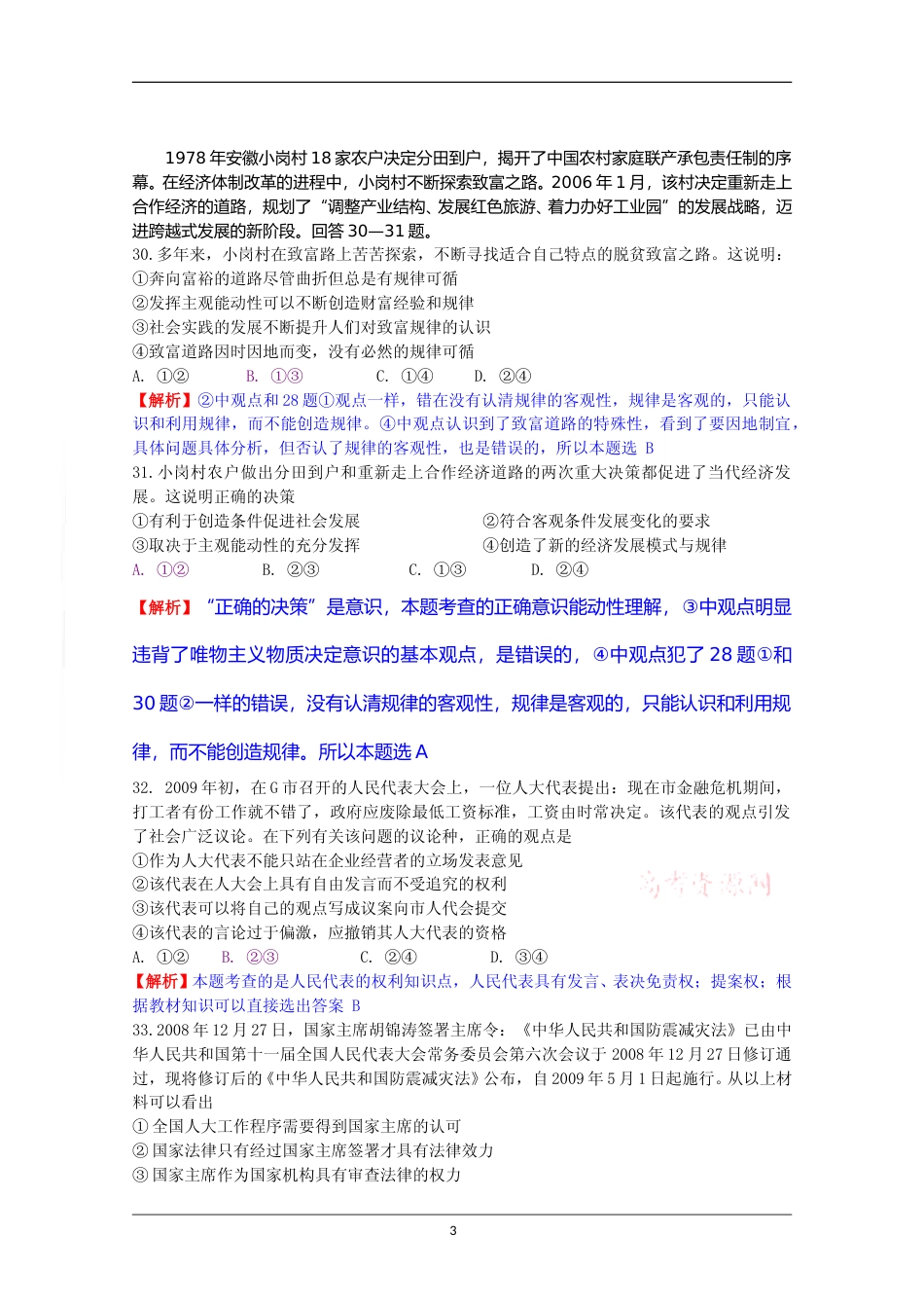 [高考真题]2009年普通高等学校招生全国统一考试(陕西政治真题及答案)_第3页