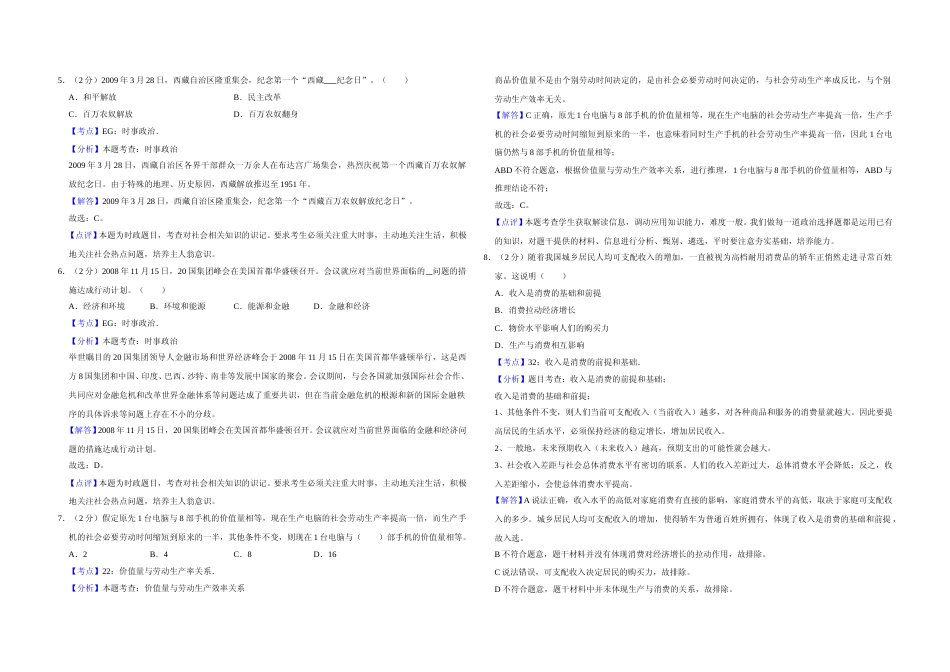 [高考真题]2009年江苏省高考政治试卷解析版_第2页