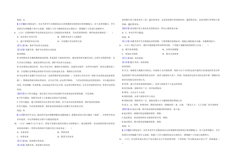 [高考真题]2009年江苏省高考政治试卷解析版_第3页