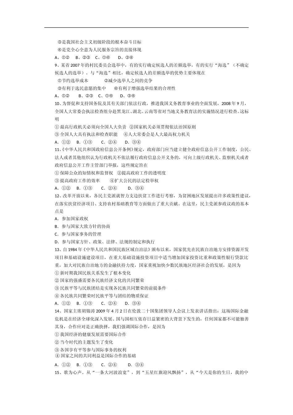 [高考真题]2009年海南省高考政治真题_第2页