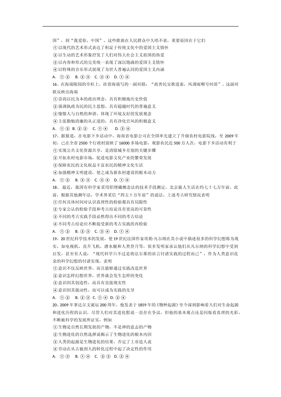 [高考真题]2009年海南省高考政治真题_第3页