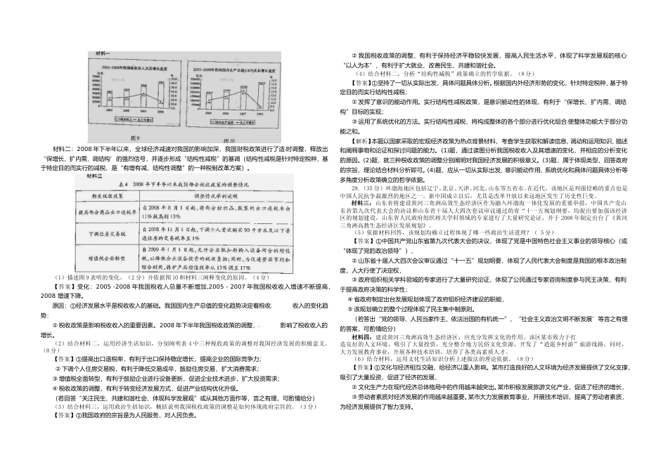 [高考真题]2009年高考真题政治(山东卷)真题及解析_第2页