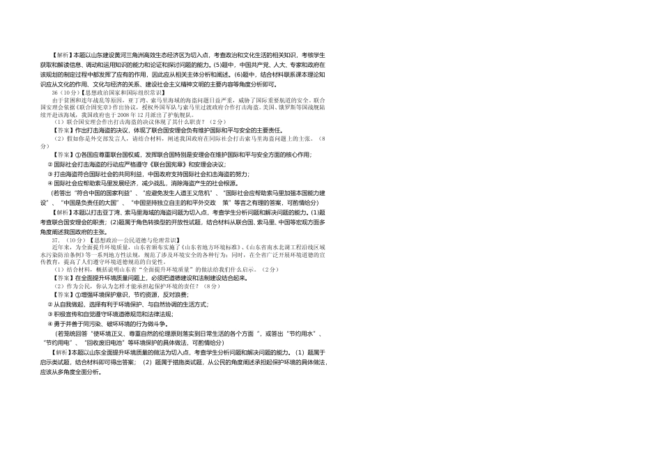 [高考真题]2009年高考真题政治(山东卷)真题及解析_第3页