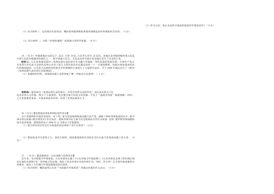 [高考真题]2009年高考真题政治(山东卷)真题_第2页