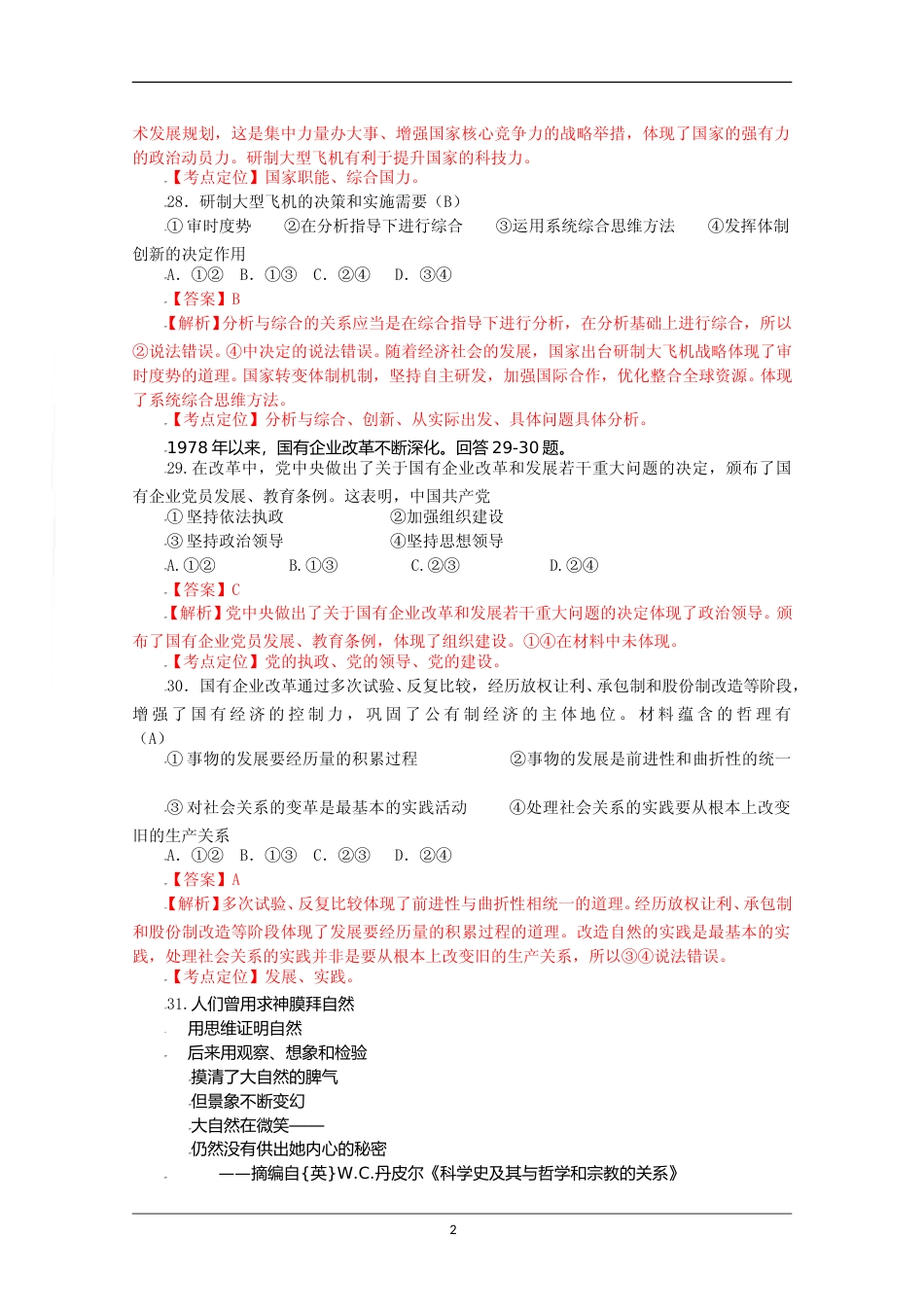 [高考真题]2009年高考文综(重庆卷)政治试题及答案_第2页
