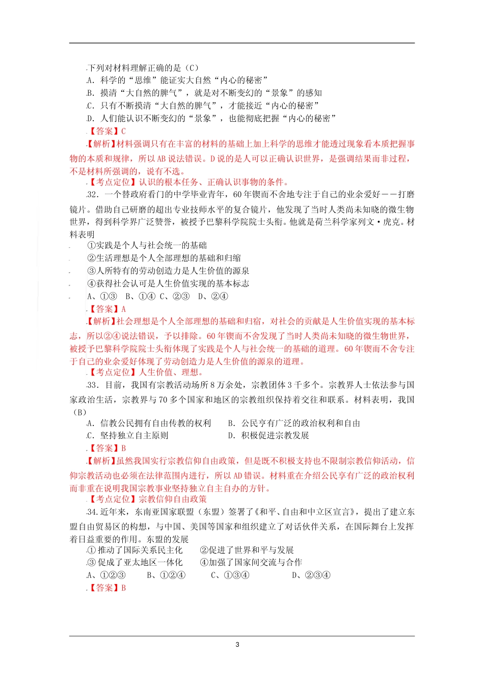 [高考真题]2009年高考文综(重庆卷)政治试题及答案_第3页
