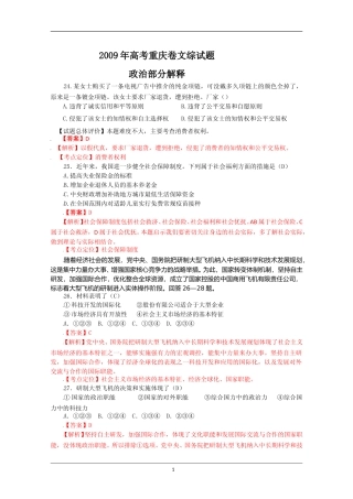 [高考真题]2009年高考文综(重庆卷)政治试题及答案