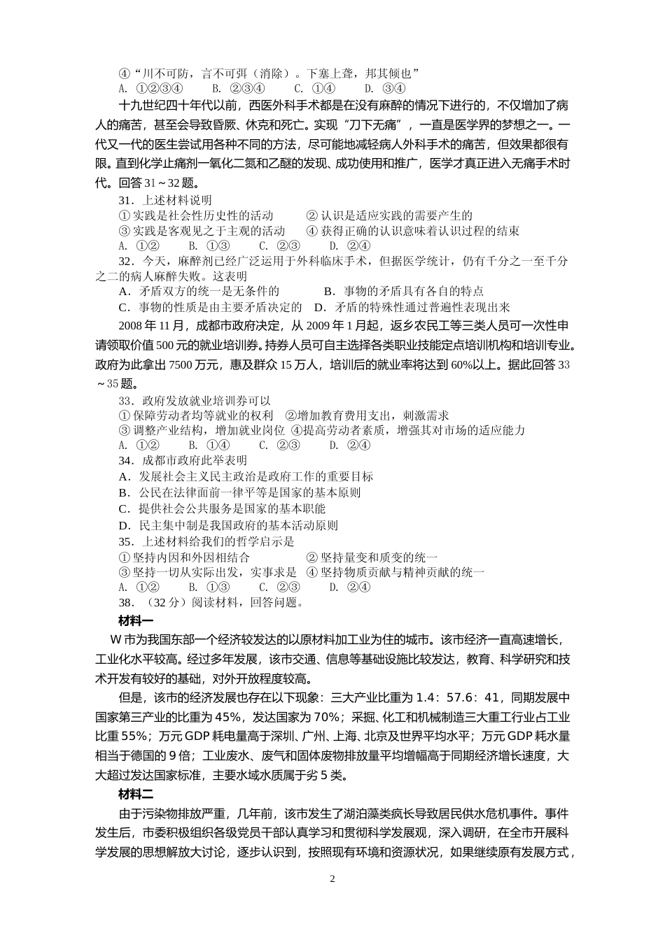 [高考真题]2009年高考四川卷文综政治及参考答案_第2页