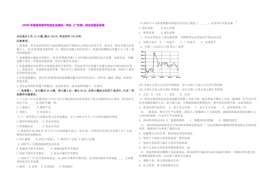 [高考真题]2009年高考广东政治真题_第1页