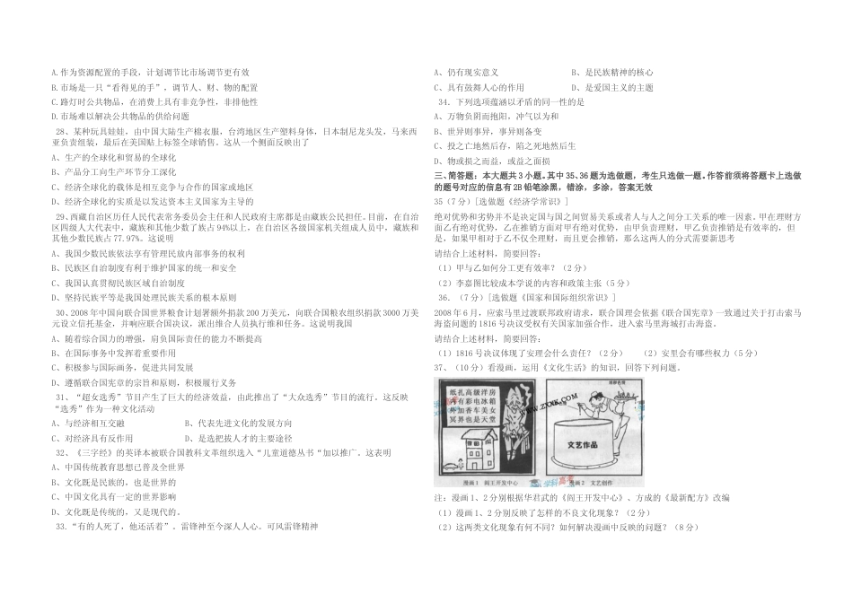 [高考真题]2009年高考广东政治真题_第3页