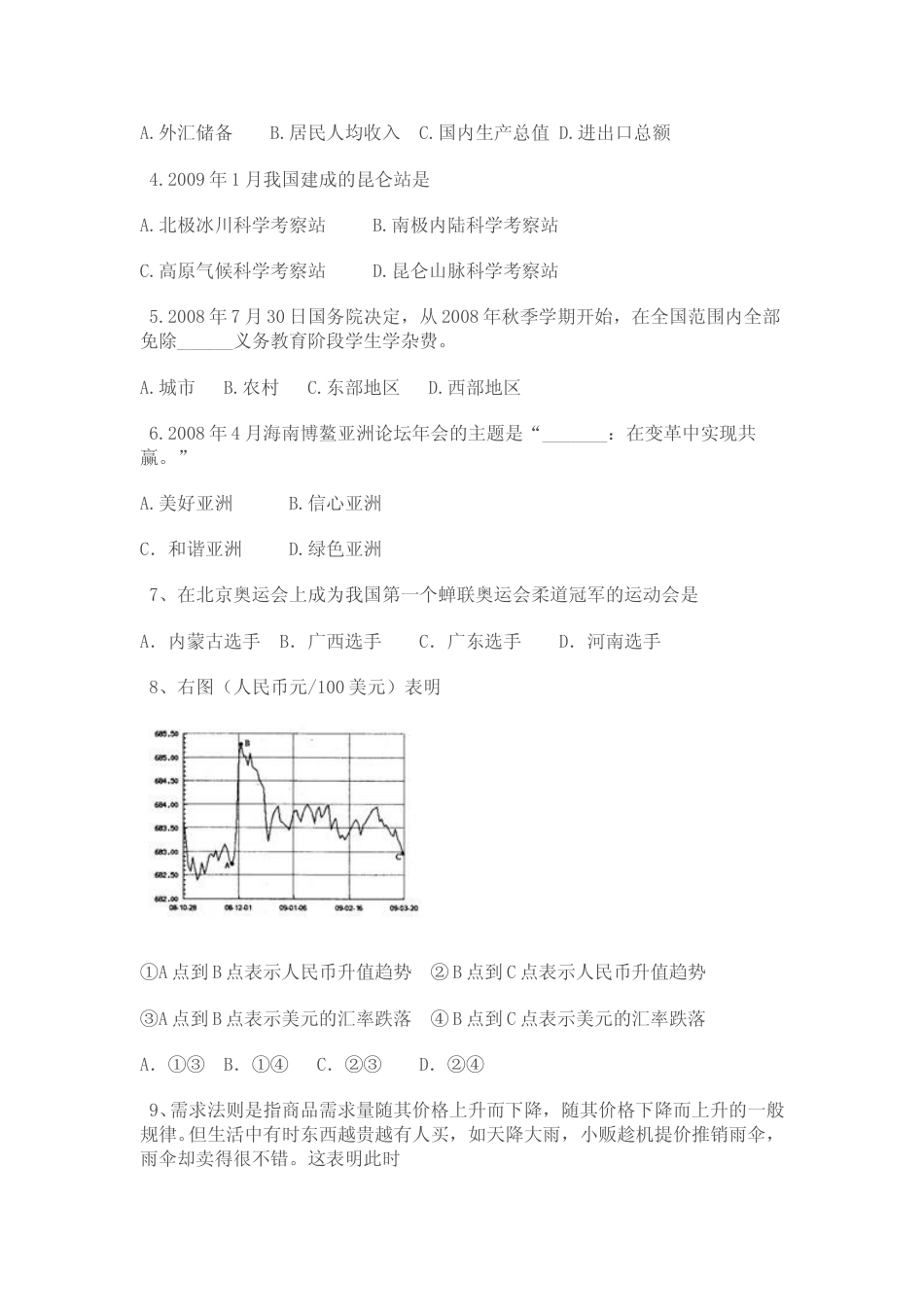 [高考真题]2009年高考广东政治试卷及答案_第2页