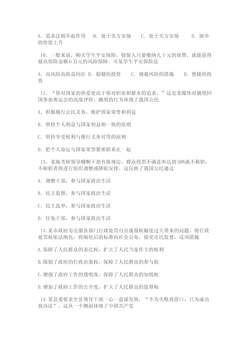 [高考真题]2009年高考广东政治试卷及答案_第3页
