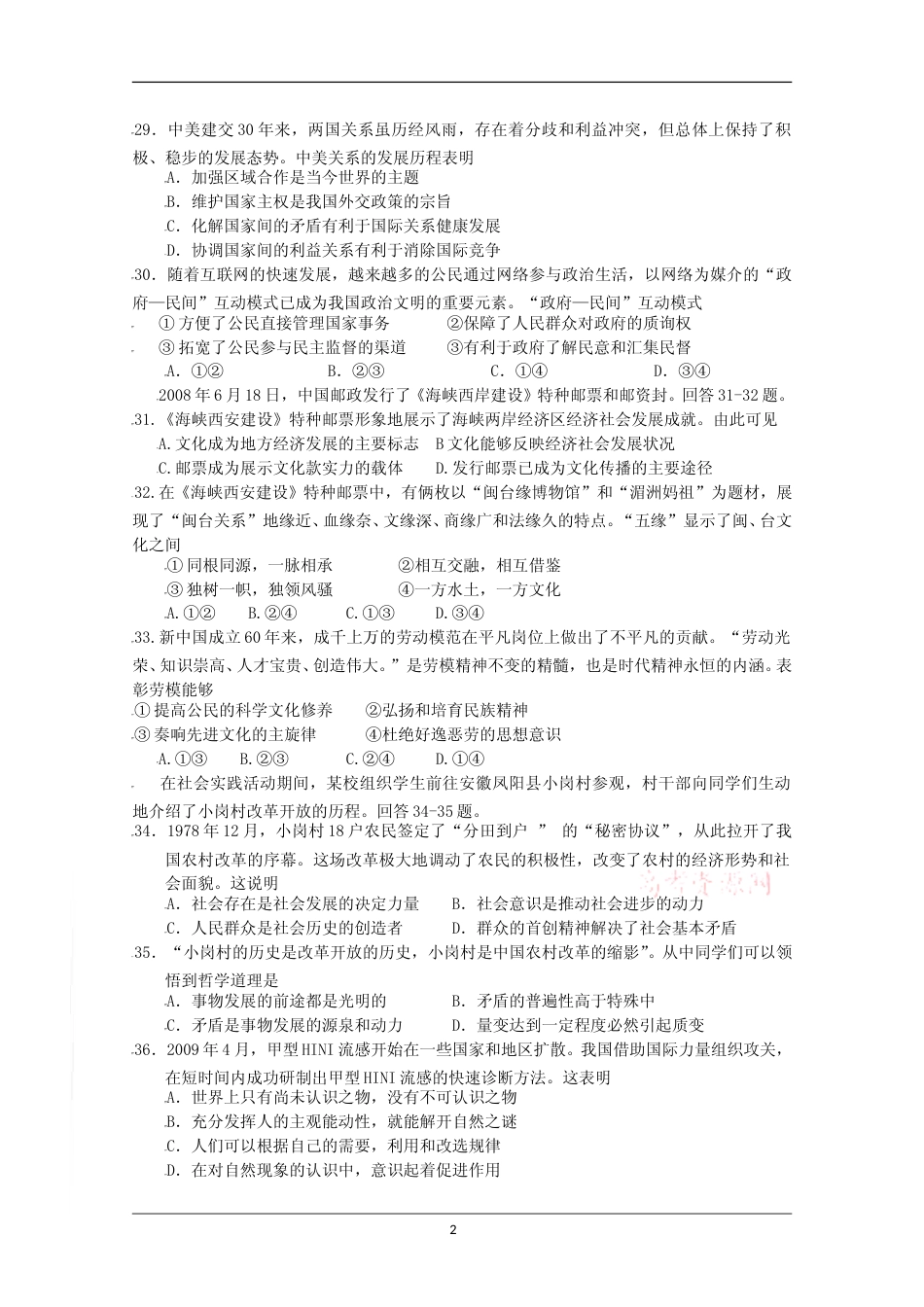 [高考真题]2009年高考福建卷(文综政治部分)真题及答案_第2页