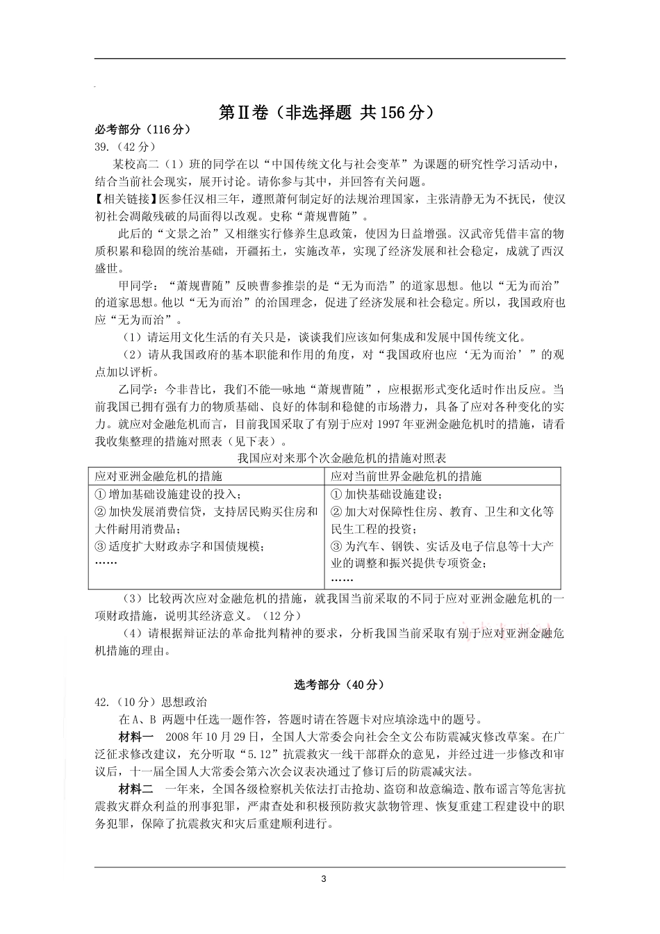 [高考真题]2009年高考福建卷(文综政治部分)真题及答案_第3页